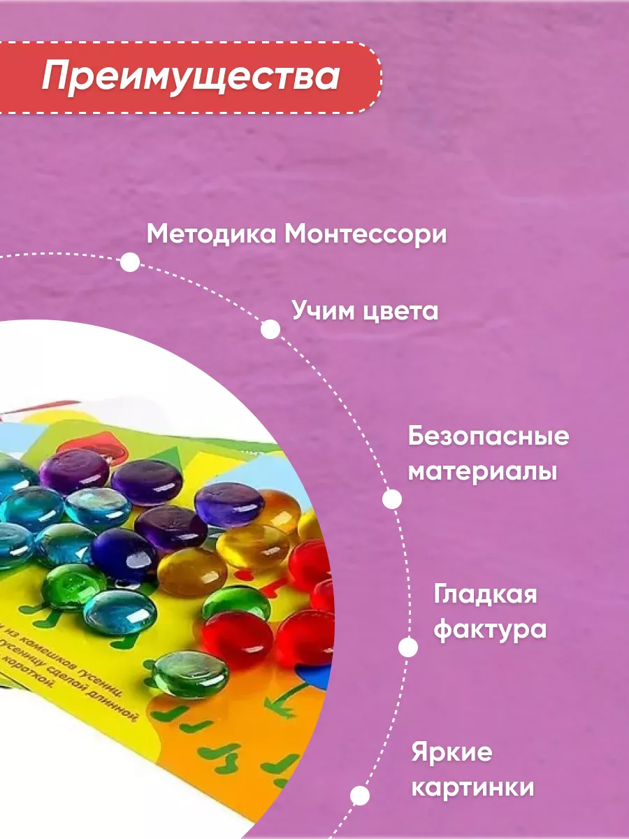 Мозаика стеклянная для малышей Марблс. Веселые задания