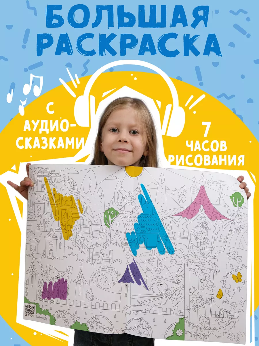 Раскраска А5 