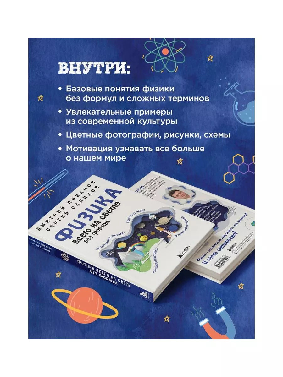 Физика всего на свете без формул (синяя) Эксмо купить по цене 752 ₽ в  интернет-магазине Wildberries | 186621481