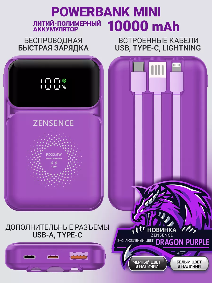 Внешний аккумулятор для зарядки iPhone и Type-C устройств Zensence купить  по цене 1 555 ₽ в интернет-магазине Wildberries | 186624075