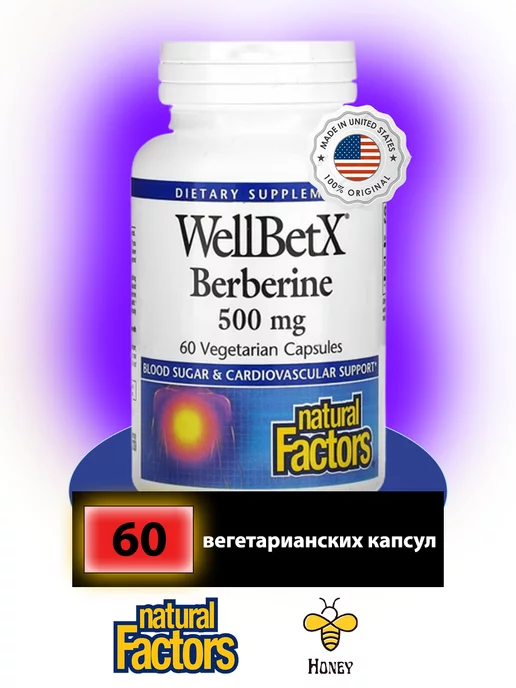 Natural Factors WellBetX, берберин, 500 мг, 60 вегетарианских капсул