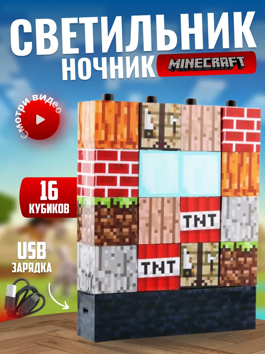 Светильник Майнкрафт, ночник детский Minecraft Take Two Now купить по цене  51,74 р. в интернет-магазине Wildberries в Беларуси | 186641637