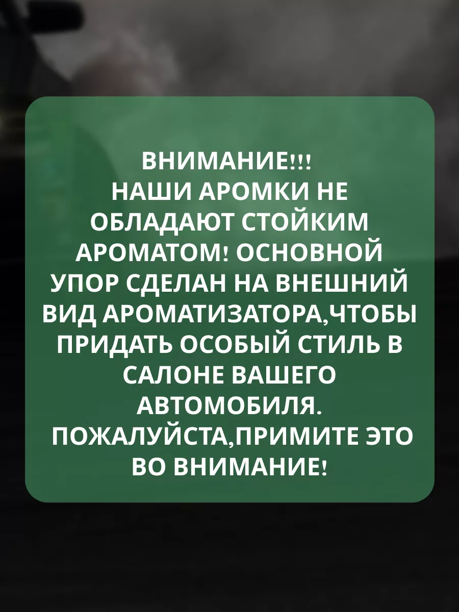 Ароматизатор в машину автопарфюм для автомобиля вонючка JDM AROMA JDM  купить по цене 174 ₽ в интернет-магазине Wildberries | 186644711