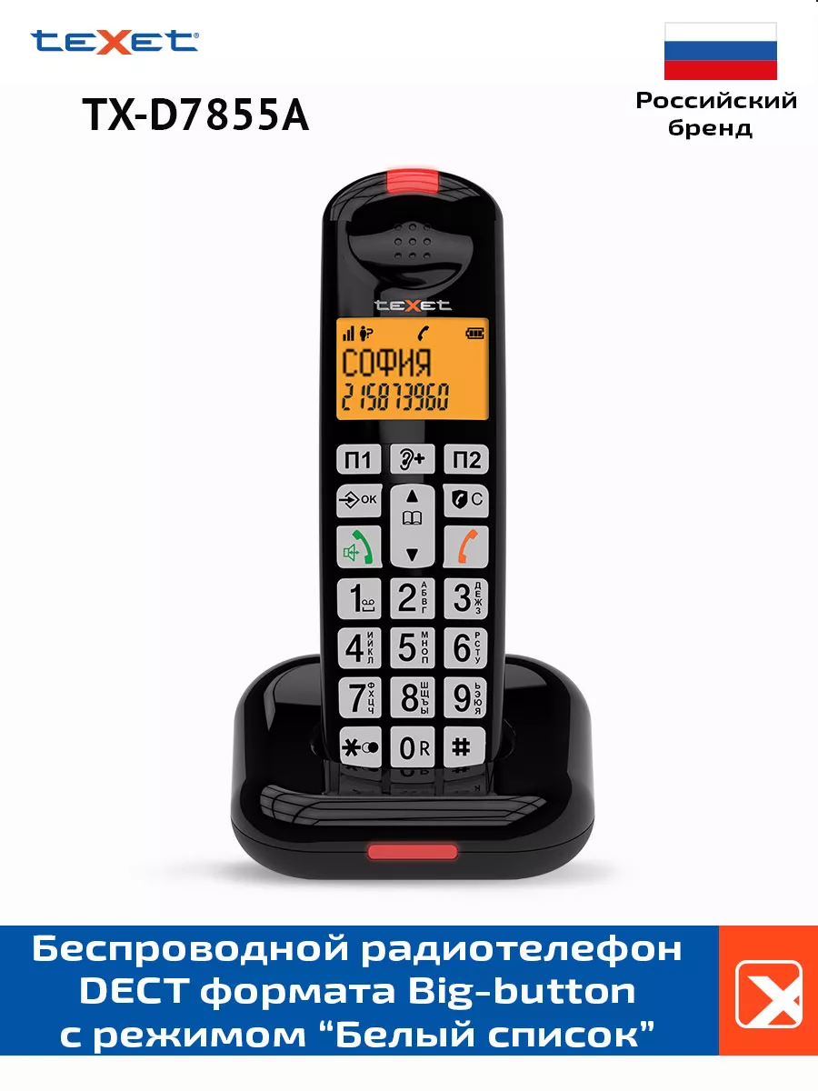 Радиотелефон DECT TX-D7855A TeXet купить по цене 109,74 р. в  интернет-магазине Wildberries в Беларуси | 186646744