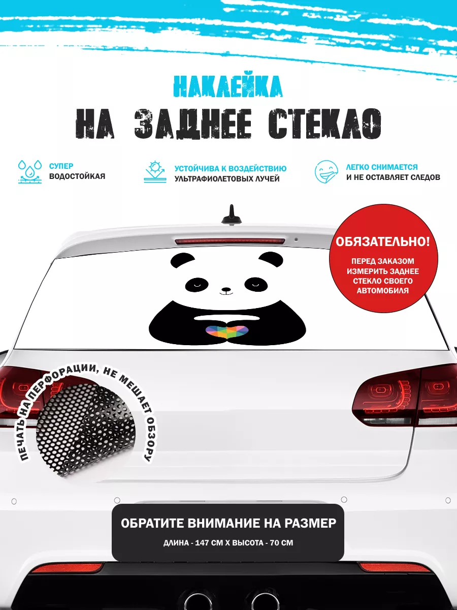 Наклейка на авто 150х70 см Панда Stickerboss купить по цене 1 116 ₽ в  интернет-магазине Wildberries | 186646946