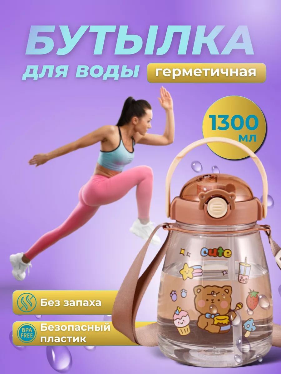 PARADISE MARKET Бутылка для воды 1300 мл с трубочкой Спортивная Детская