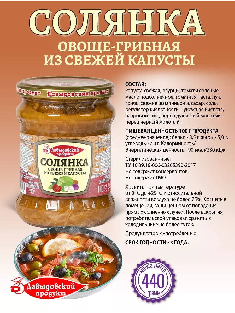 Набор (солянка, рассольник, харчо)+икра из тыквы в подарок! Давыдовский  продукт купить по цене 16,98 р. в интернет-магазине Wildberries в Беларуси  | 186650204