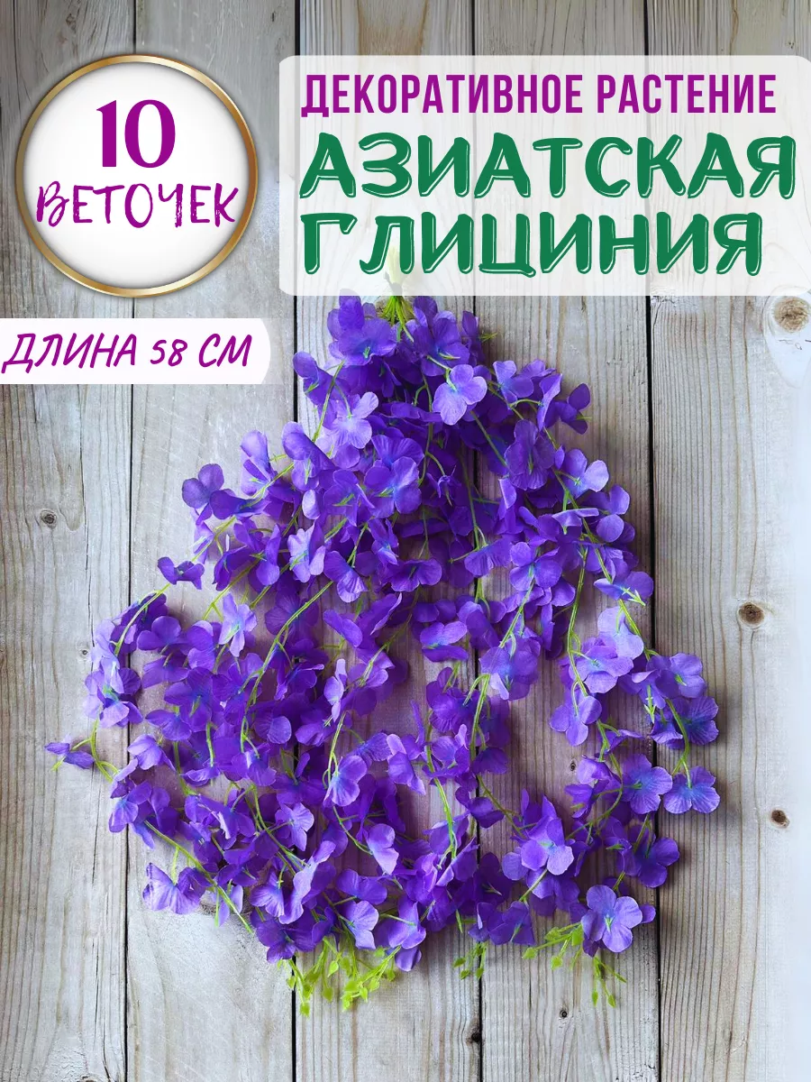 FROWERS Лиана искусственная с цветами для интерьера