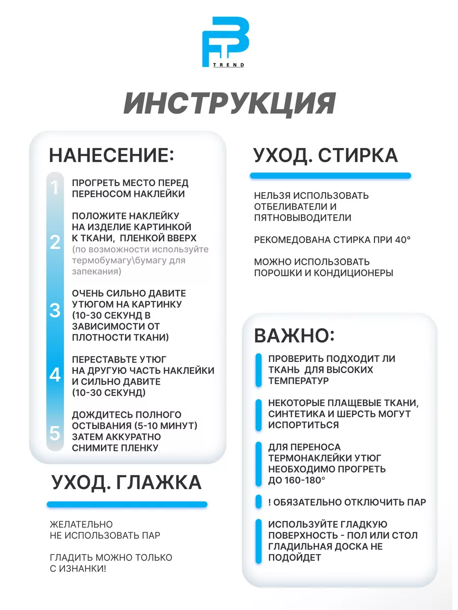 FBtrend Термонаклейка на одежду наклейка нашивка термоаппликация