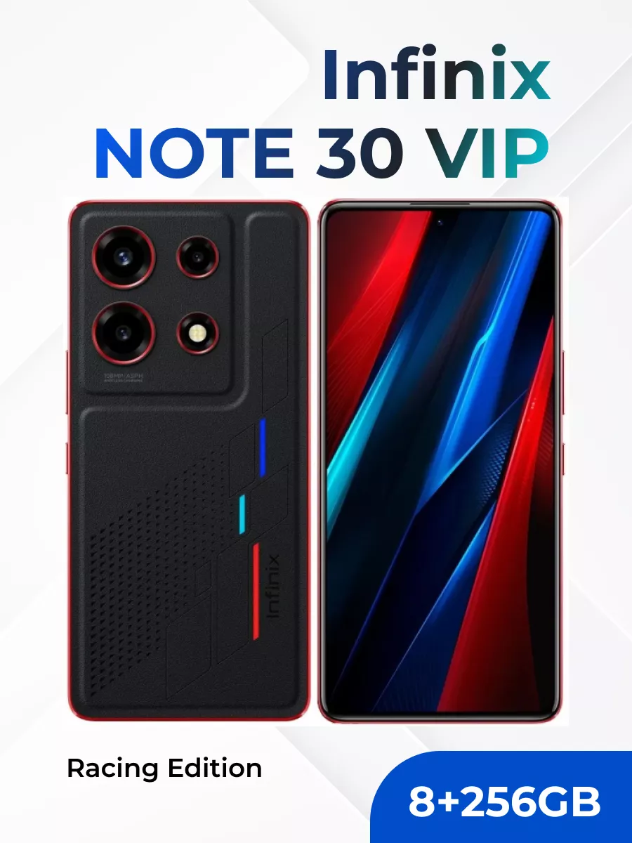 Смартфон NOTE 30 VIP 8+256 Racing Edition Infinix купить по цене 38 825 ₽ в  интернет-магазине Wildberries | 186656146