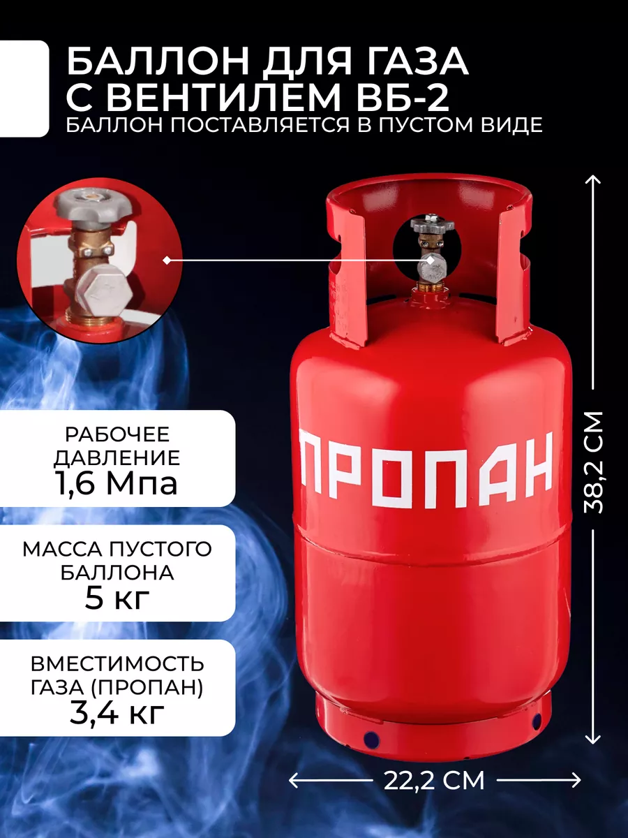 Баллон для газа бытовой 8л с вентилем и регулятором давления