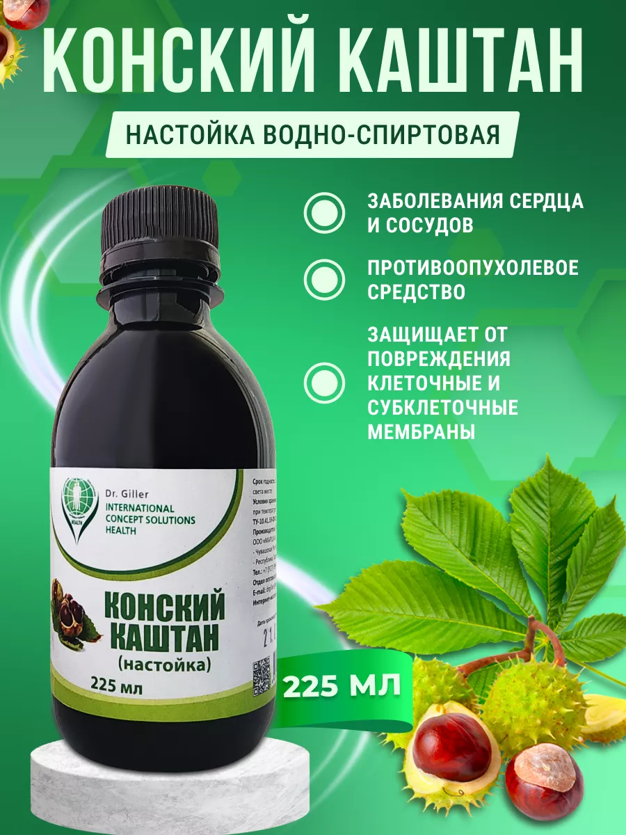 Настойка конского каштана 225 мл Dr. Giller купить по цене 0 р. в  интернет-магазине Wildberries в Беларуси | 186658464