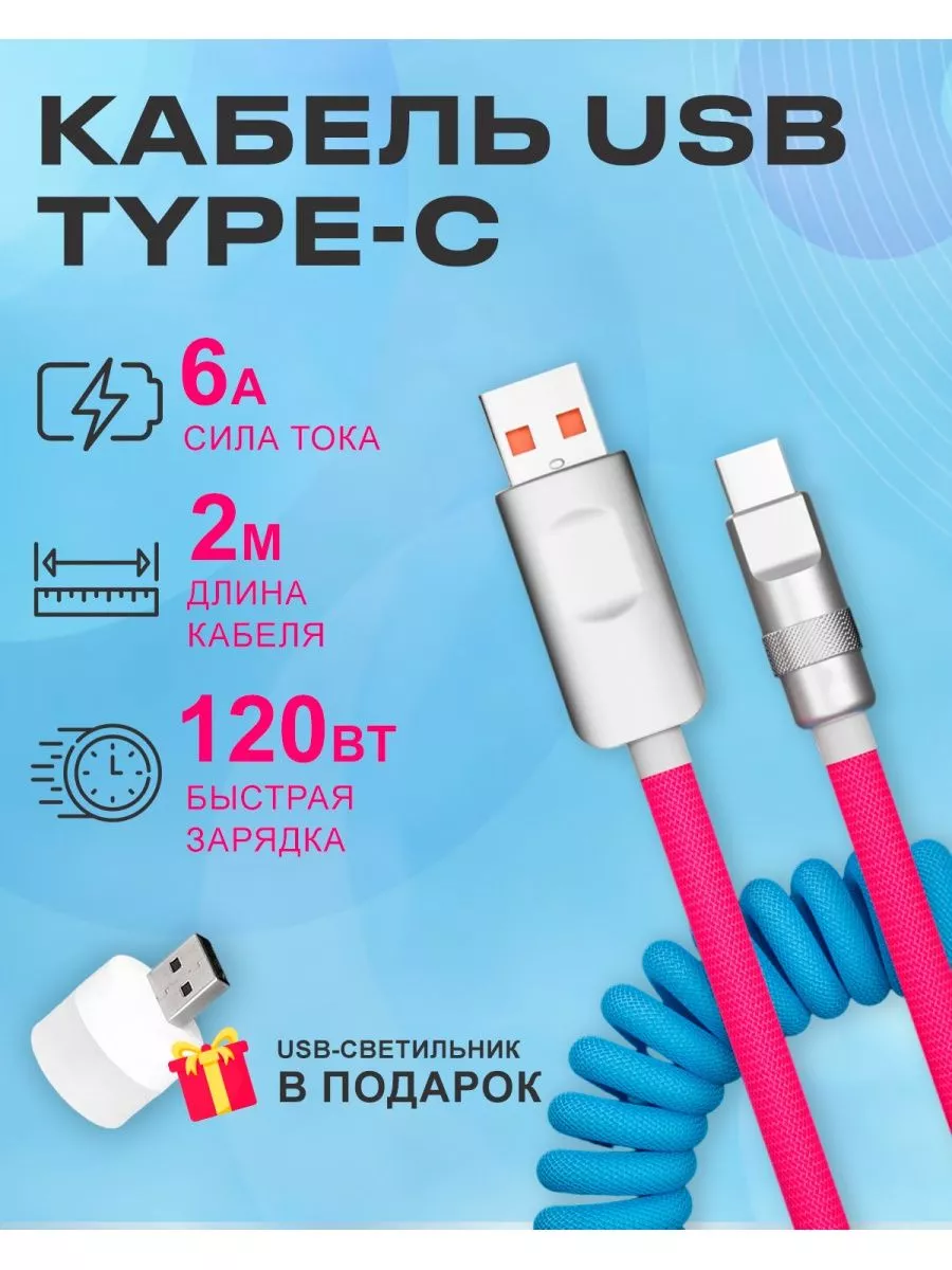 BlueTools Кабель USB на Type C 6А 120W для быстрой зарядки телефона