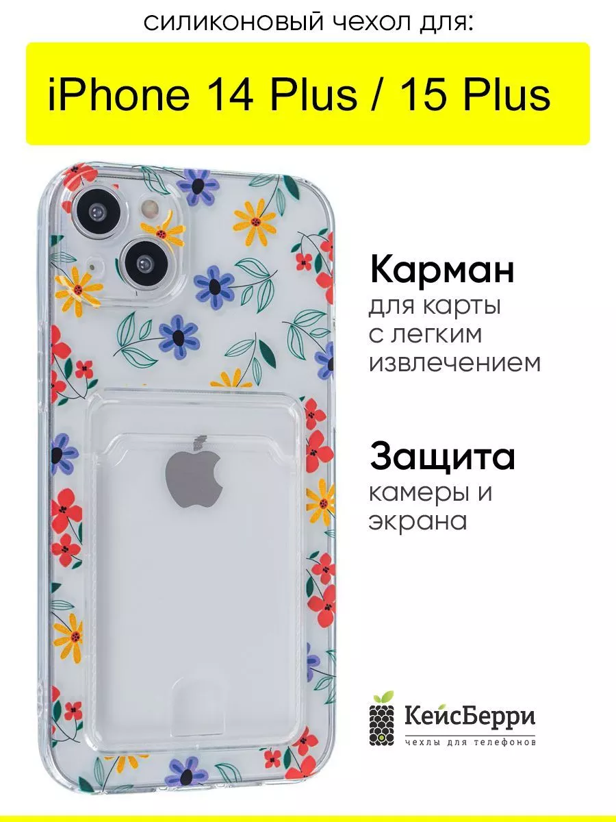 Чехол для iPhone 14 Plus 15 Plus, серия Card Case КейсБерри купить по цене  15,78 р. в интернет-магазине Wildberries в Беларуси | 186661214