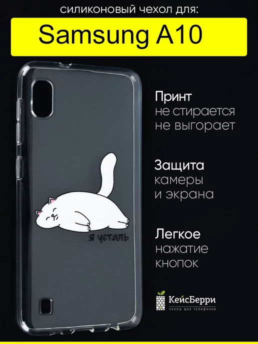 КейсБерри Чехол для Samsung Galaxy A10, серия Clear