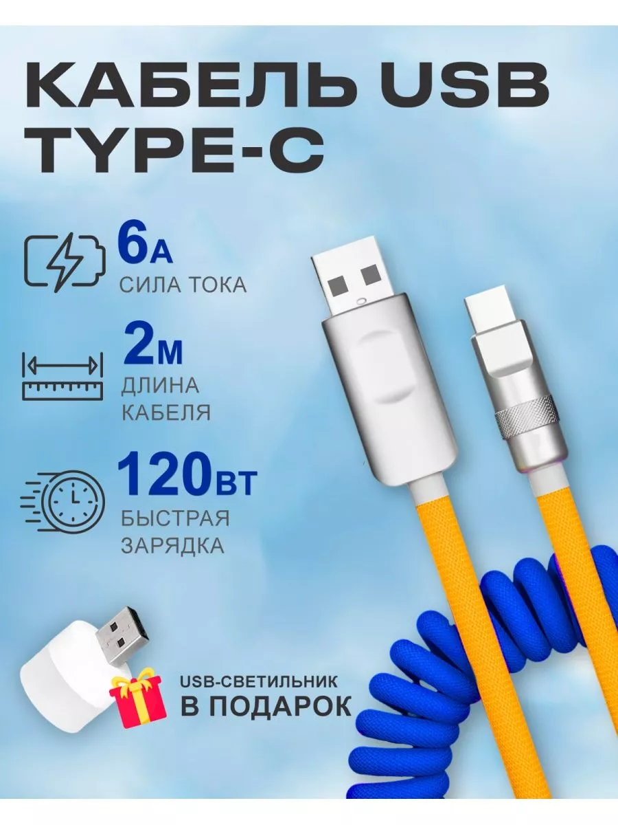 BlueTools Кабель USB на Type C 6А 120W для быстрой зарядки телефона