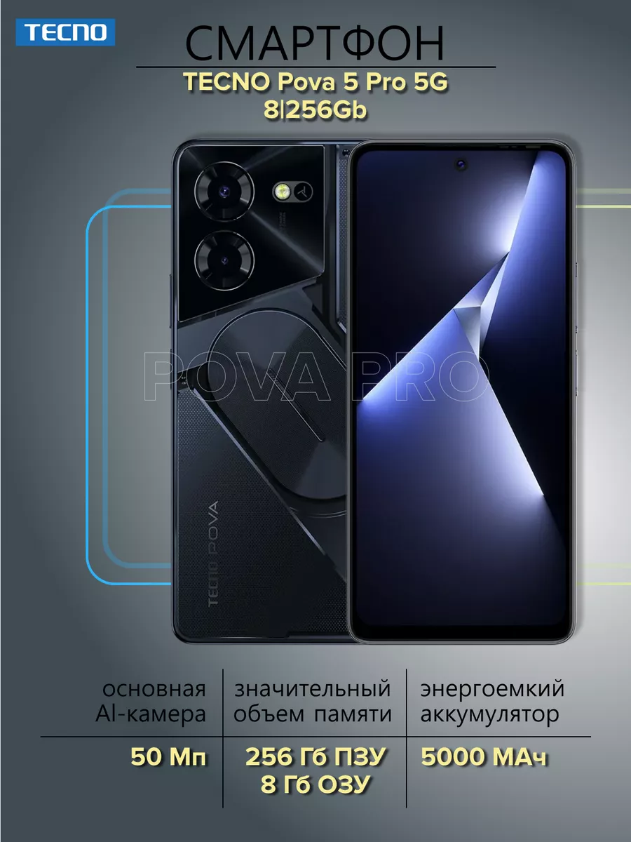 Смартфон POVA 5 Pro 5G 256+8, черный TECNO купить по цене 18 051 ₽ в  интернет-магазине Wildberries | 186704178