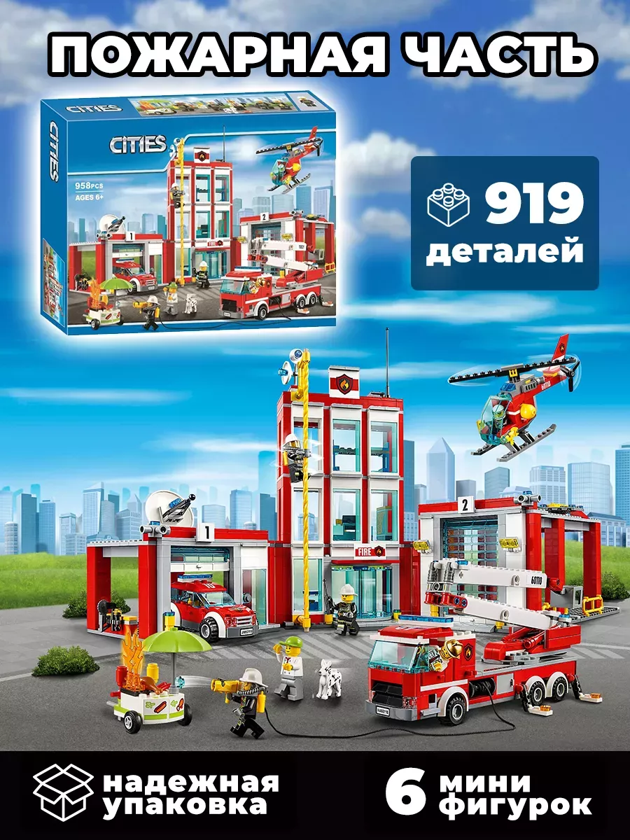 Конструктор City Лего сити пожарная часть для мальчиков LEGO купить по цене  3 439 ₽ в интернет-магазине Wildberries | 186707198