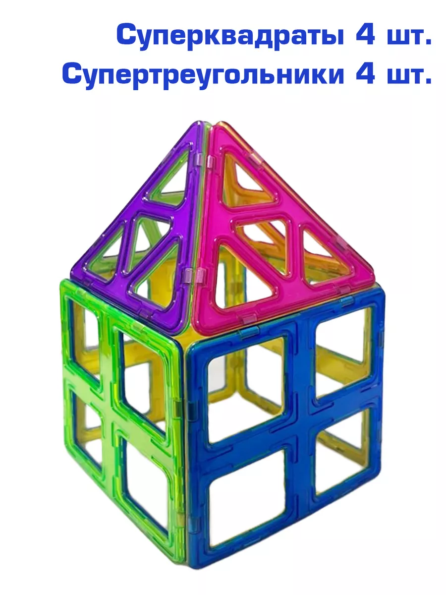 Магнитный конструктор Дом супер квадраты супертреугольники