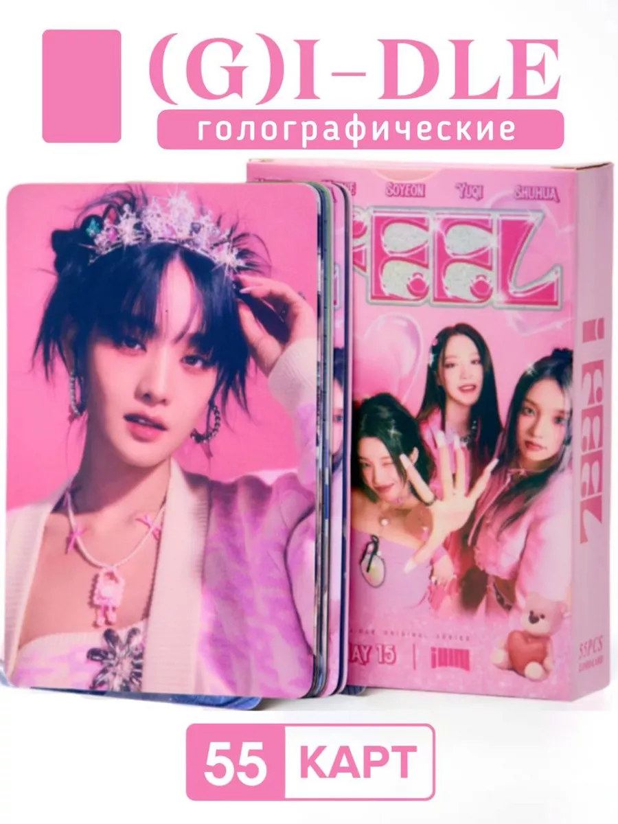 Карточки Джи айдл I feel голографические k-pop Эль купить по цене 99 ₽ в  интернет-магазине Wildberries | 186709512