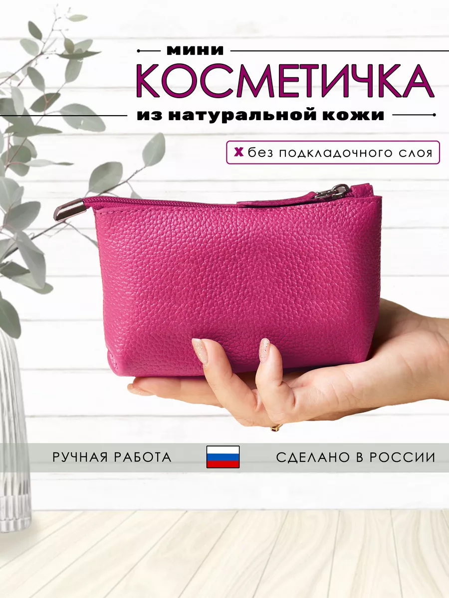 Косметичка женская маленькая TRUFANOVA купить по цене 555 ₽ в интернет-магазине  Wildberries | 186710942