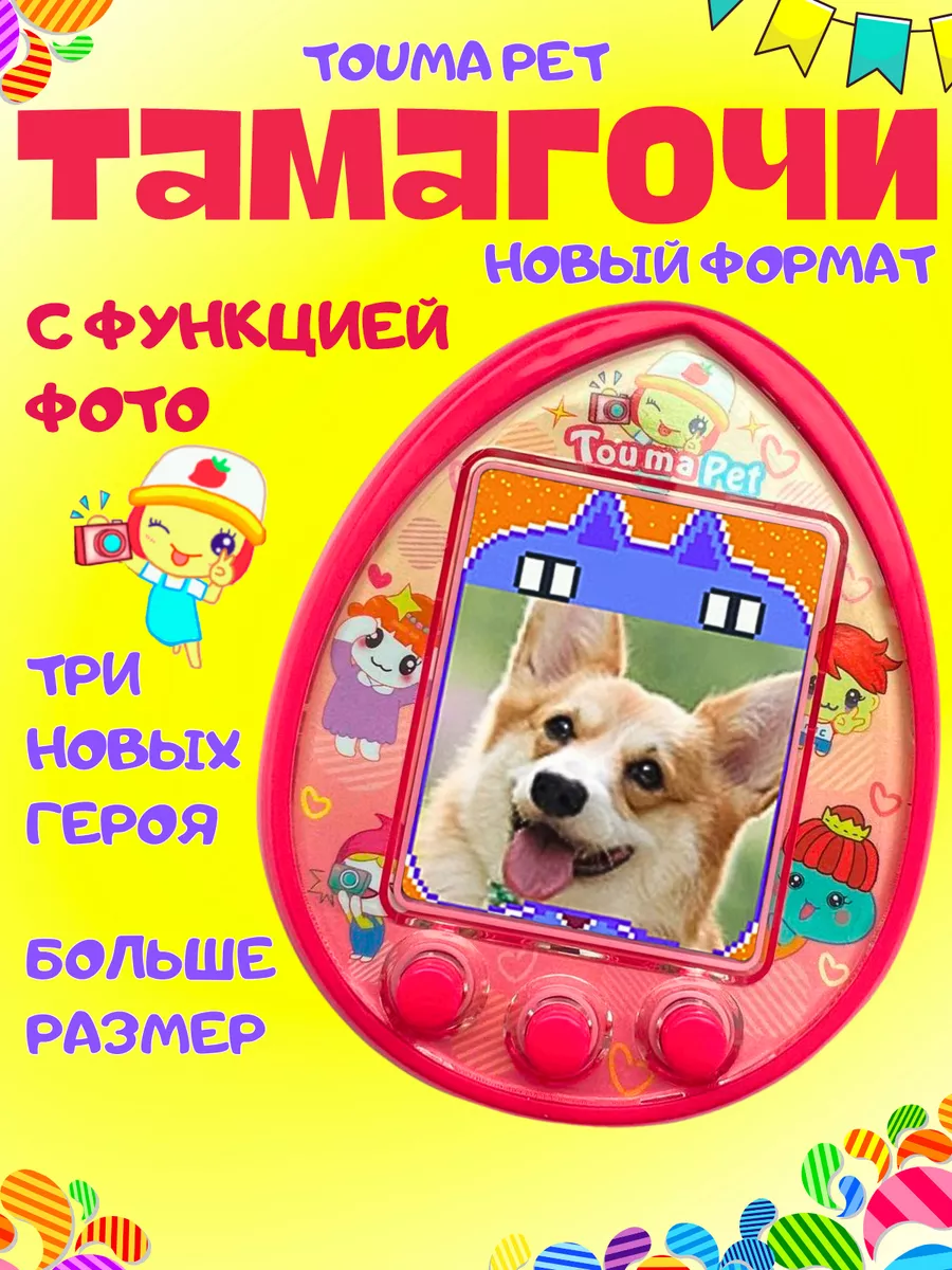 Тамагочи цветной на русском оригинал tamagotchi VIVAV купить по цене 2 035  ₽ в интернет-магазине Wildberries | 186711425