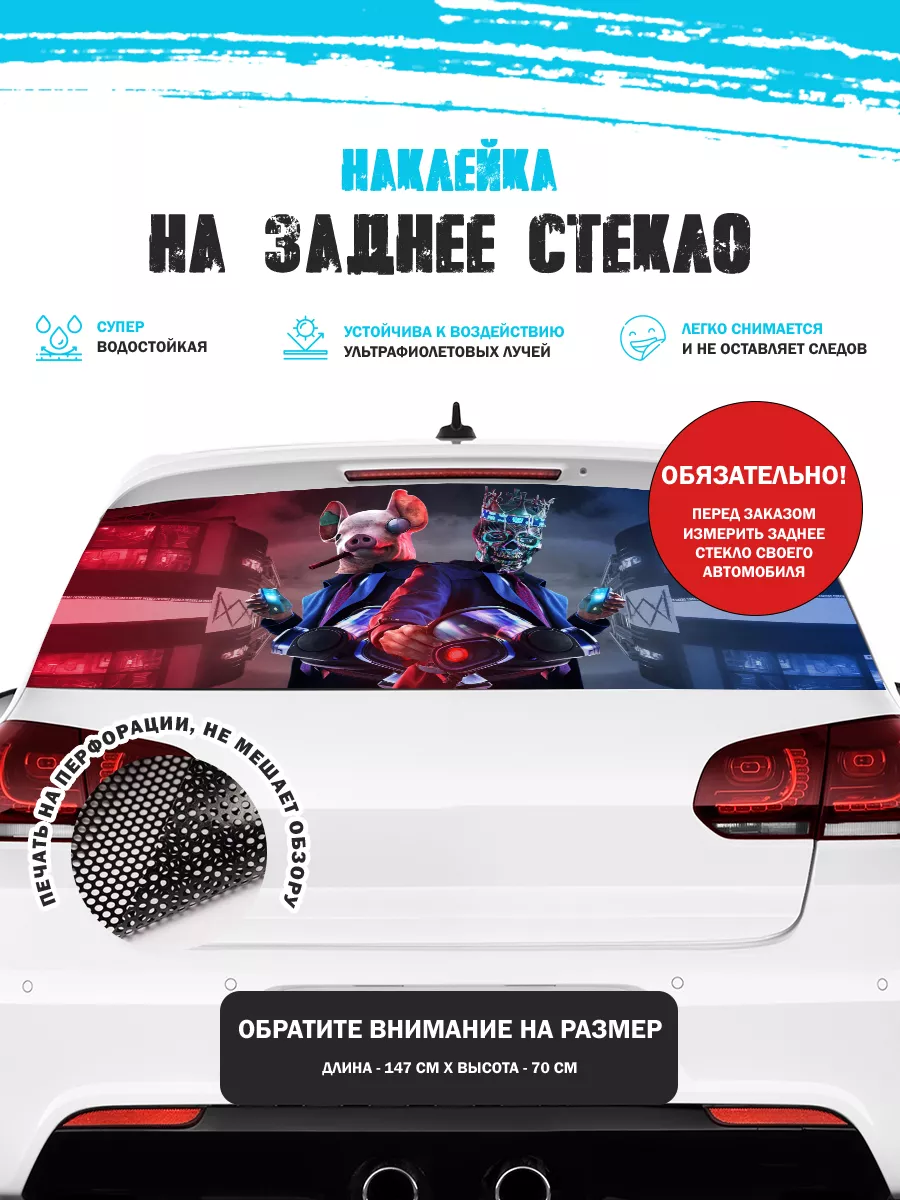 Stickerboss Наклейка на авто 150х70 см киберпанк