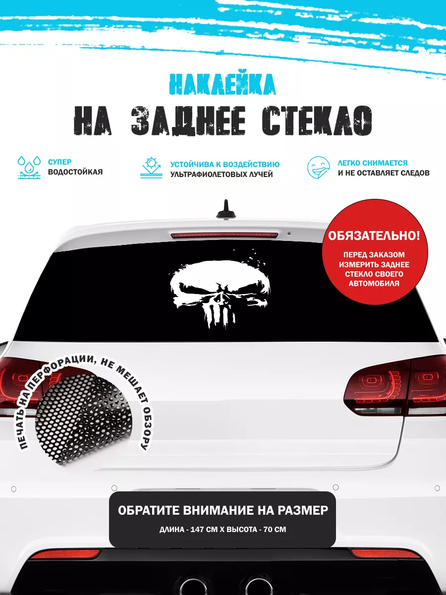 Наклейка на авто 150х70 см Punisher Stickerboss купить по цене 1 116 ₽ в  интернет-магазине Wildberries | 186716102