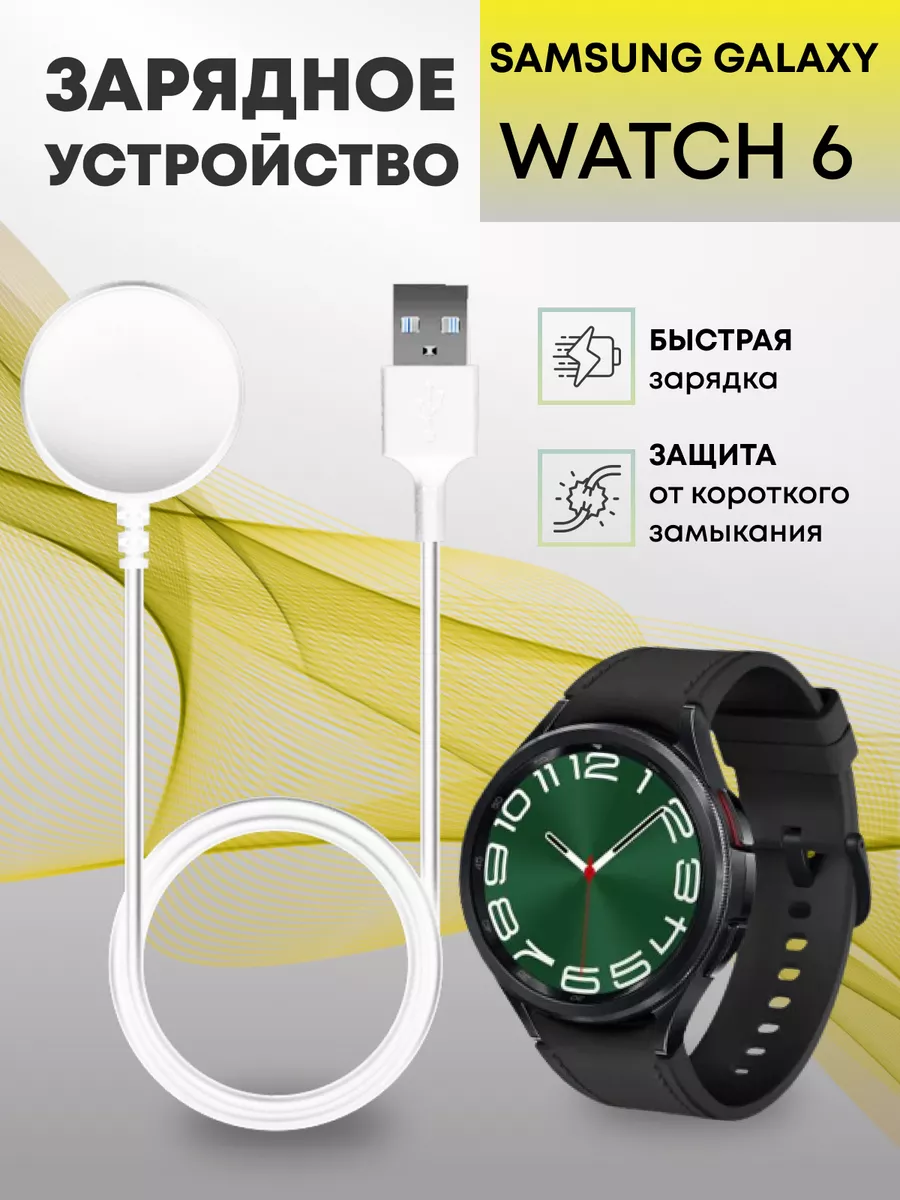 Зарядное для Samsung Galaxy Watch 6 Amurel купить по цене 432 ₽ в  интернет-магазине Wildberries | 186719562