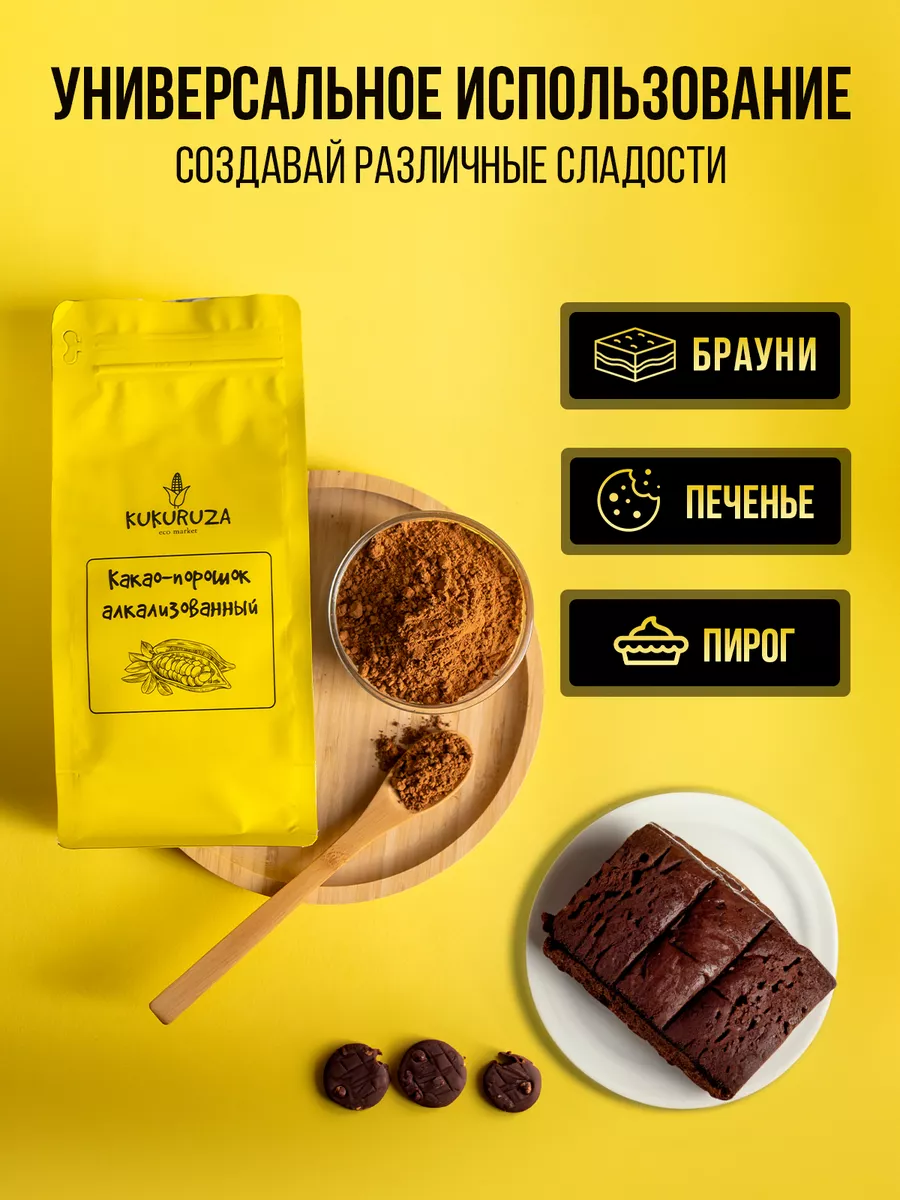 KUKURUZA eco market Какао порошок алкализованный натуральный