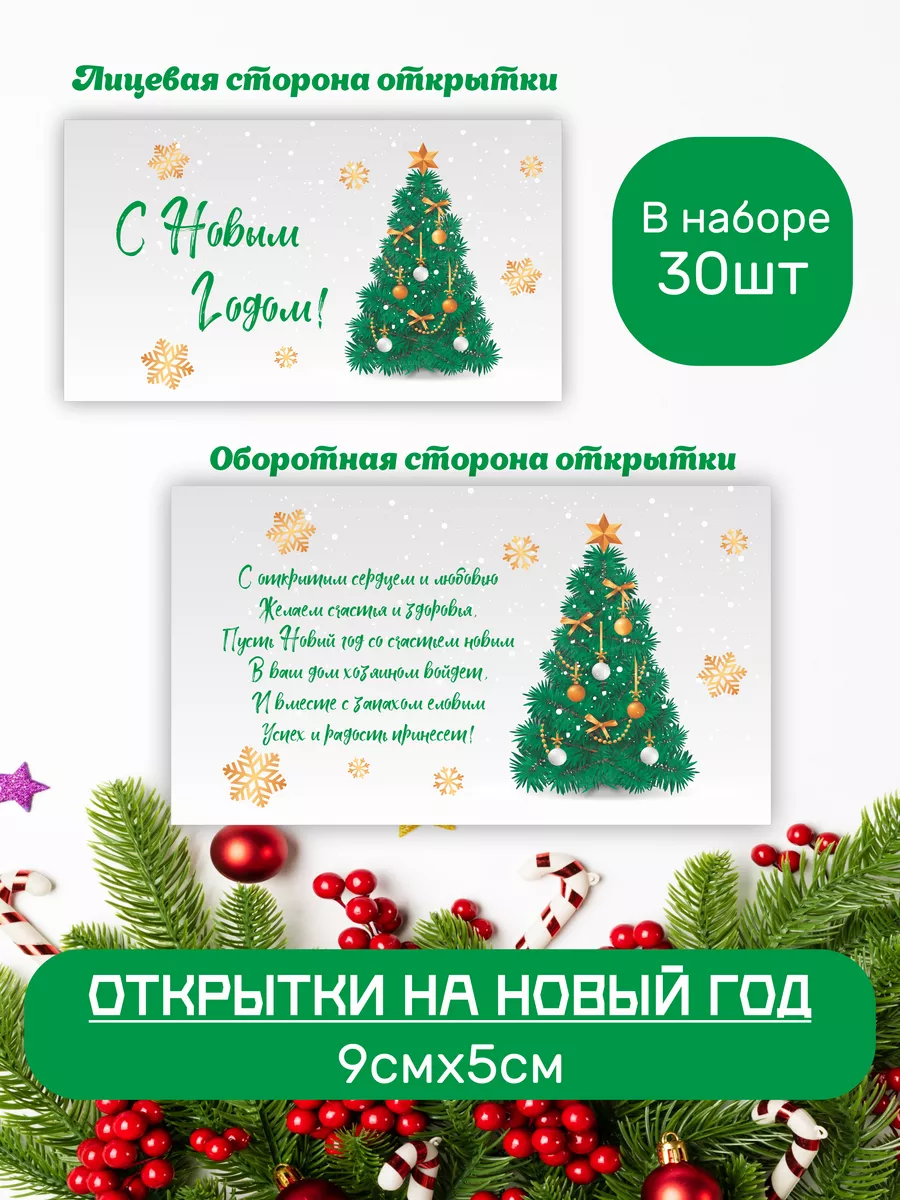 Открытки на новый год 90х50мм 30 шт спасибо за покупку Буги Браун купить по  цене 330 ₽ в интернет-магазине Wildberries | 186738529