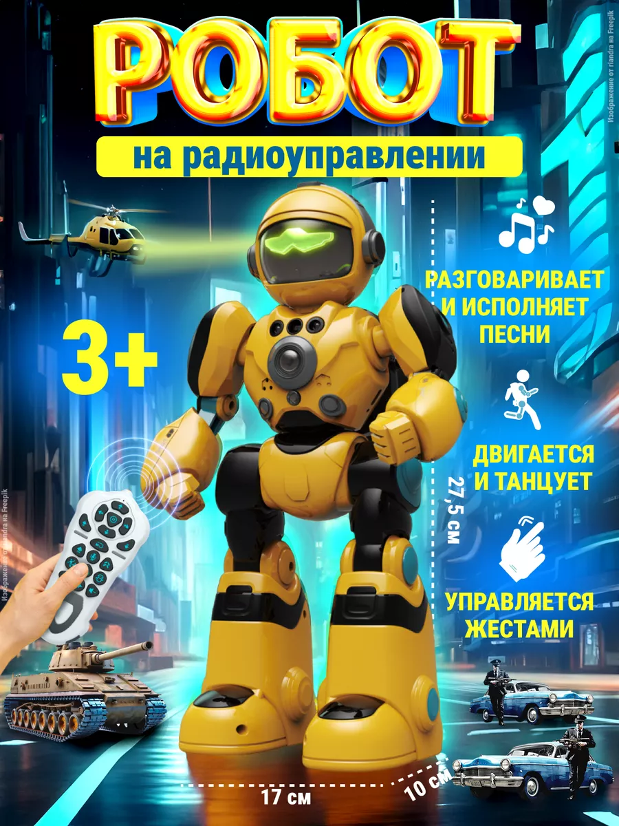 Uppy toys Интерактивный робот на пульте управления