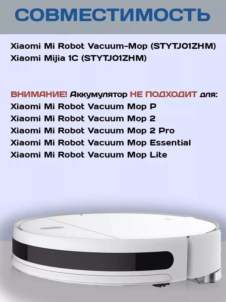 Аккумулятор для робота пылесоса Xiaomi Mi Robot Vacuum Mop RiK Home купить  по цене 2 371 ₽ в интернет-магазине Wildberries | 186781742