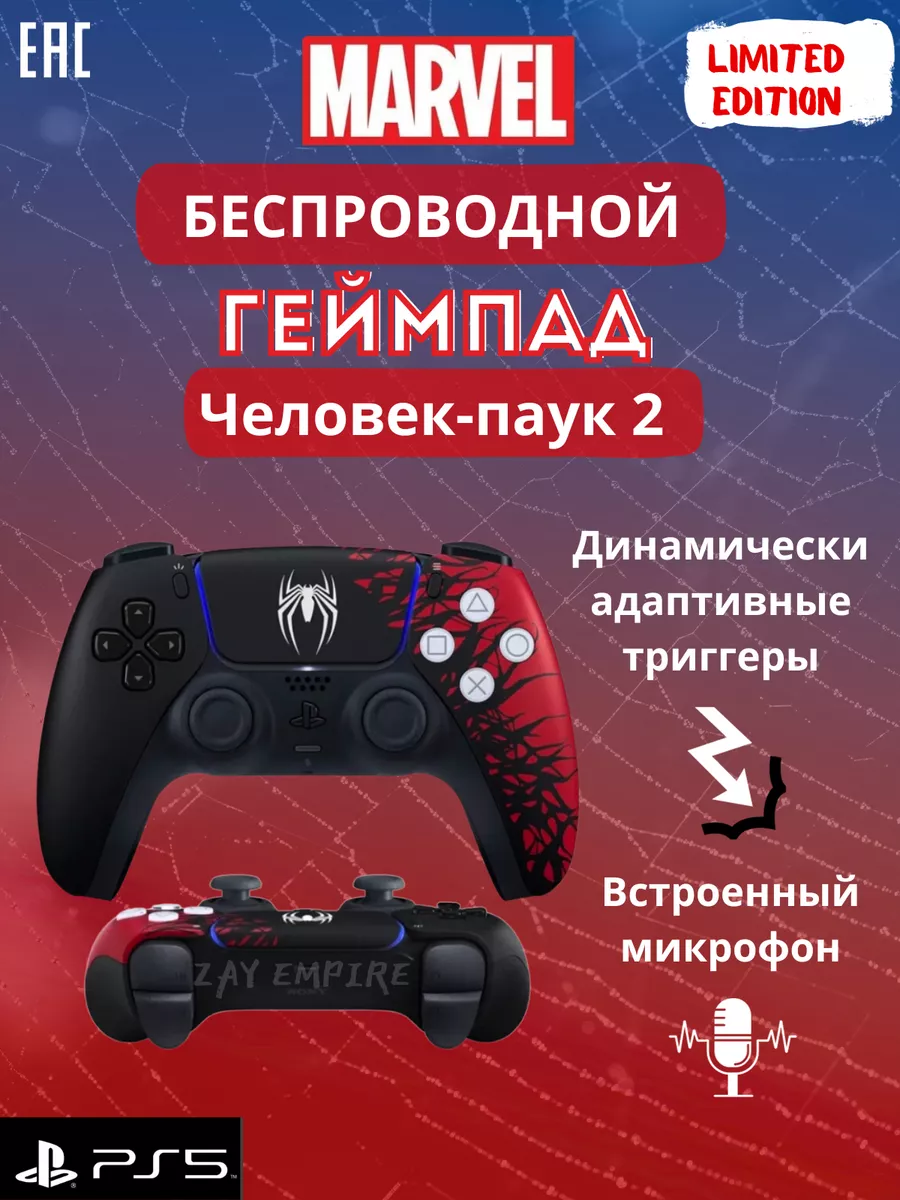 Джойстик контроллер для PS5 Человек-паук 2 Spider-Man 2 Sony купить по цене  520,51 р. в интернет-магазине Wildberries в Беларуси | 186781978