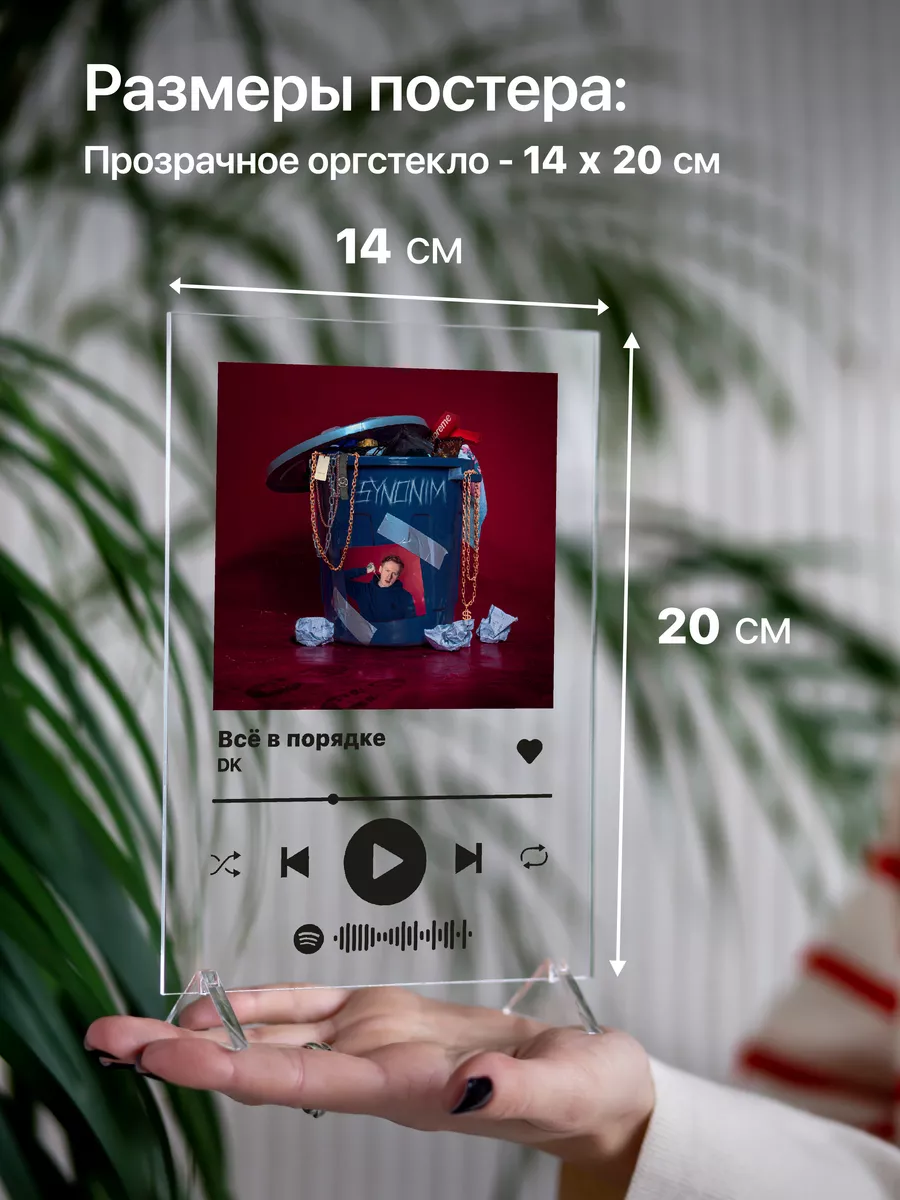 Spotify постер 14х20 Даня Кашин DK