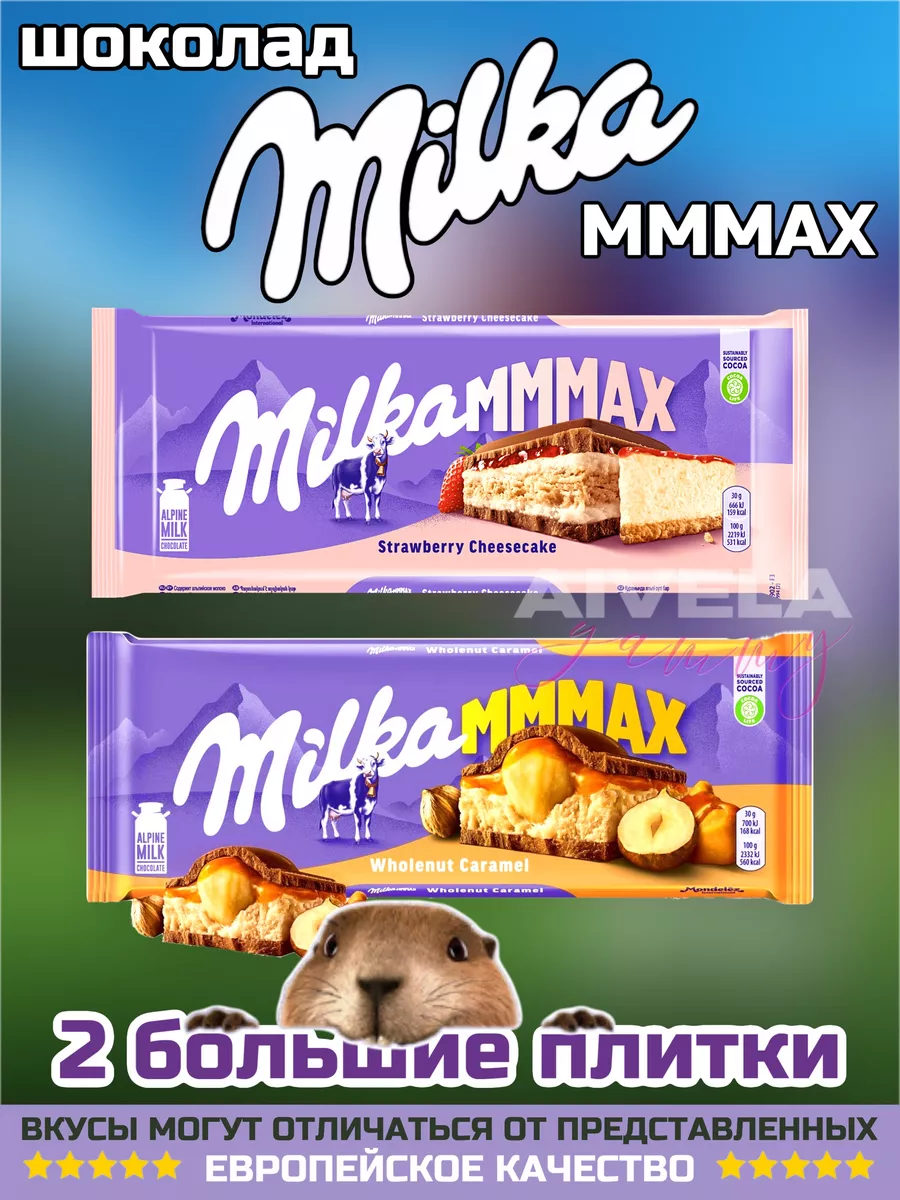 Шоколад 300г большой набор ассорти случайные вкусы MAX Milka купить по цене  855 ₽ в интернет-магазине Wildberries | 186788346