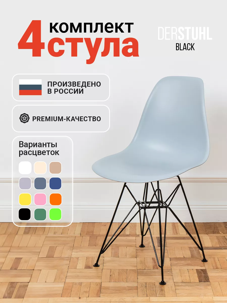 Стулья для кухни 4 шт пластиковые со спинкой обеденные Eames DERSTUHL  купить по цене 454,96 р. в интернет-магазине Wildberries в Беларуси |  186797945