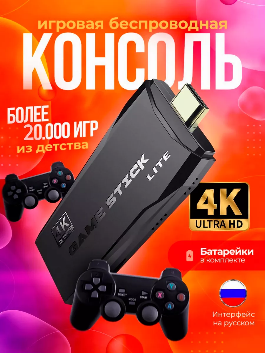 BestGames Игровая приставка для телевизора смарт консоль