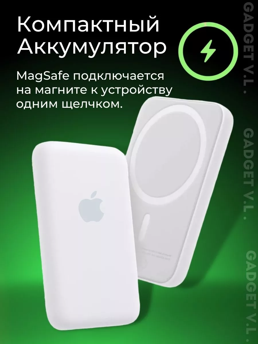 Беспроводной повербанк Magsafe powerbank GADGET V.L . купить по цене 3 780  ֏ в интернет-магазине Wildberries в Армении | 186816996