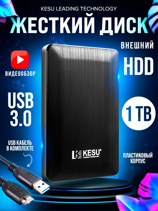 KESU ORIGINAL STORE Внешний жесткий диск HDD 1 ТБ