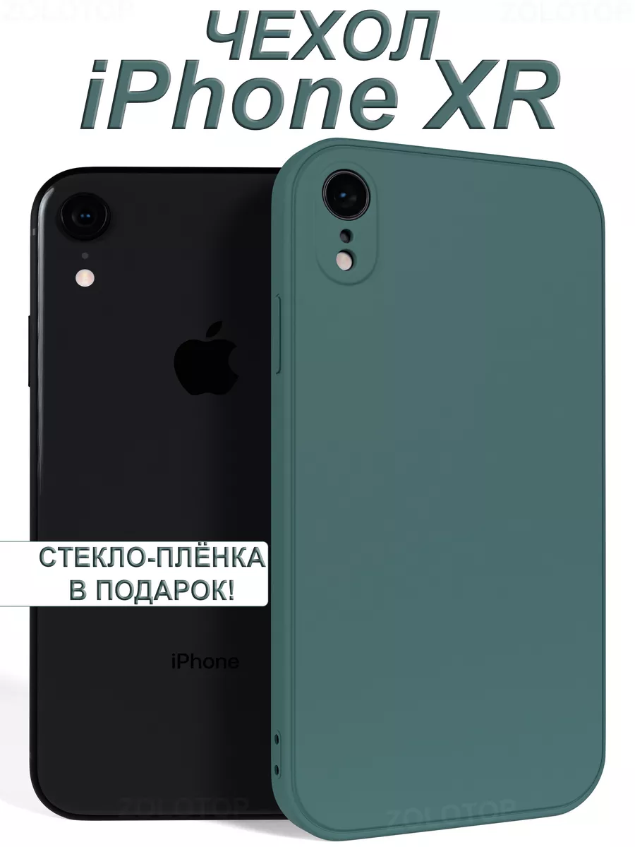 Противоударный чехол на iPhone XR силиконовый Айфон ХР ZOLOTOP CASE купить  по цене 289 ₽ в интернет-магазине Wildberries | 186817365