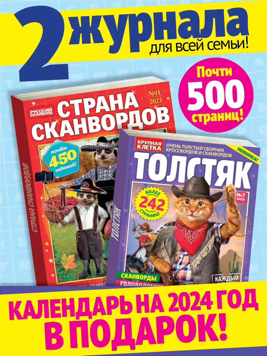 Журналы 2 шт. сканворды головоломки + календарь 2024 Пресс-Курьер купить по  цене 0 р. в интернет-магазине Wildberries в Беларуси | 186824945