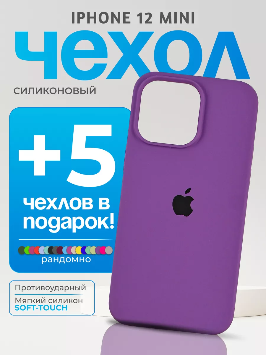 Чехол Silicone Case на iPhone 12 Mini фиолетовый Alpha Mobile купить по  цене 743 ₽ в интернет-магазине Wildberries | 186834049