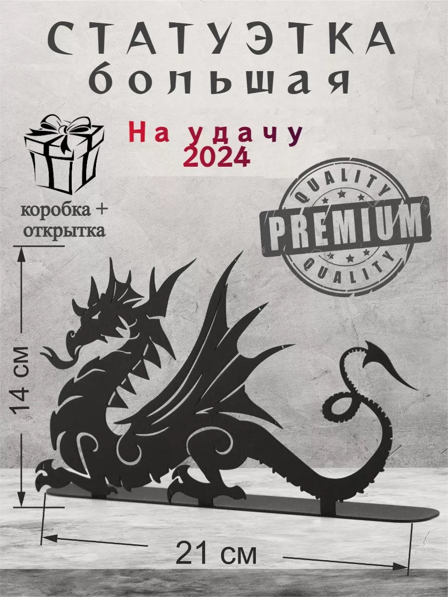 Статуэтка дракон для интерьера китайский новый год Pr.Osta купить по цене  661 ₽ в интернет-магазине Wildberries | 186840400