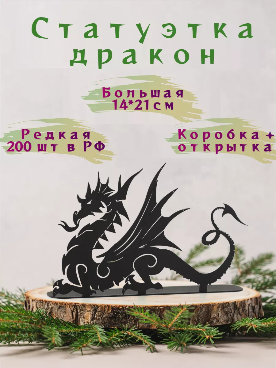 Статуэтка дракон для интерьера китайский новый год Pr.Osta купить по цене  661 ₽ в интернет-магазине Wildberries | 186840400