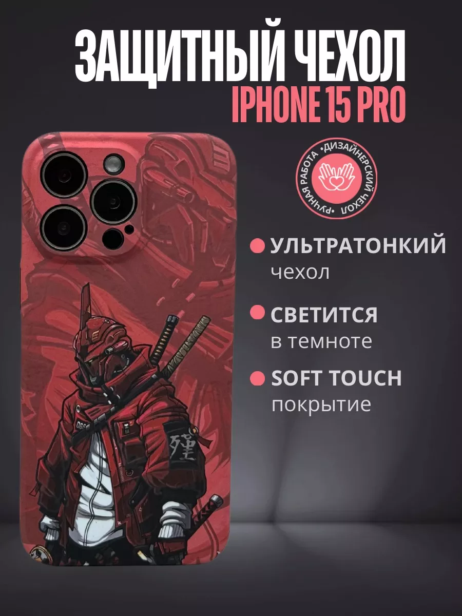 Chehloff.ru Дизайнерский светящийся чехол iPhone 15 Pro