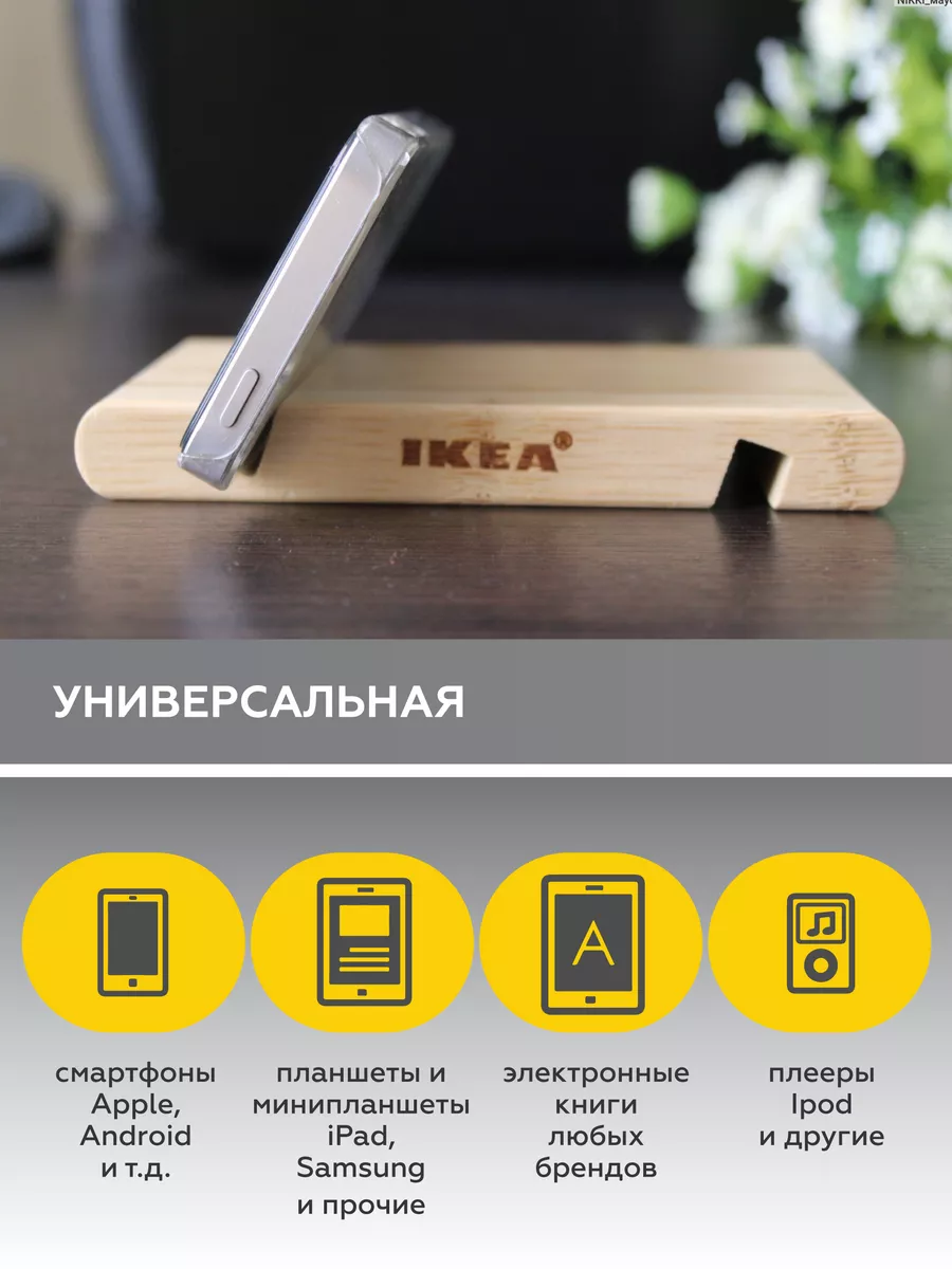 Подставка для телефона на стол деревянная бамбуковая IKEA купить по цене  265 ₽ в интернет-магазине Wildberries | 186849997