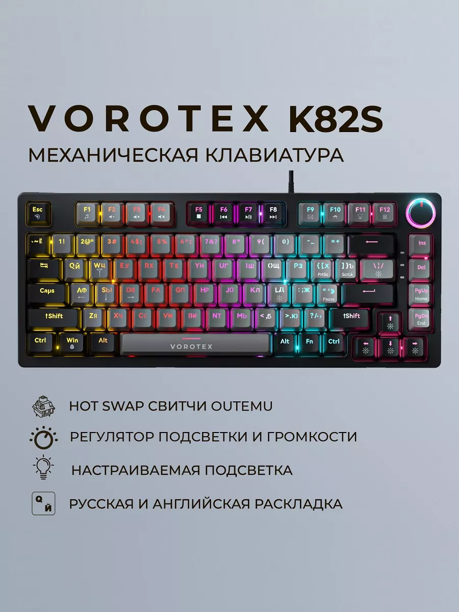 Клавиатура игровая проводная K82S, русская раскладка VOROTEX купить по цене  2 535 ₽ в интернет-магазине Wildberries | 186858688