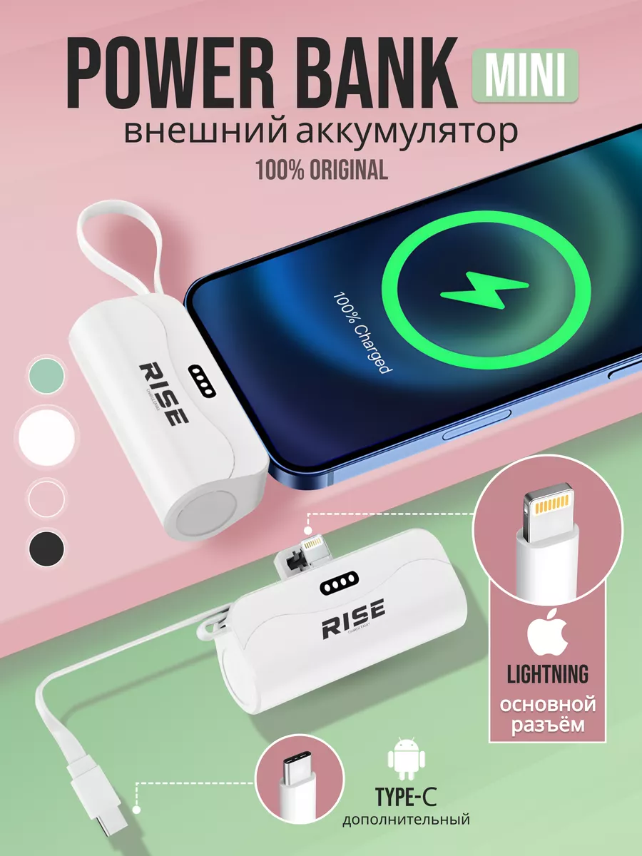 RISE - charge easily Повербанк маленький 5000 мАч для телефона iPhone с  проводом