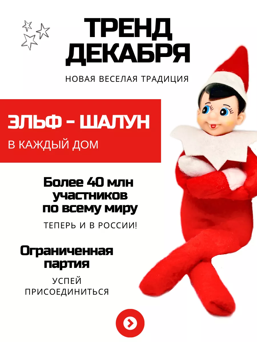 Эльф на полке Elf. купить по цене 1 006 ₽ в интернет-магазине Wildberries |  186859382